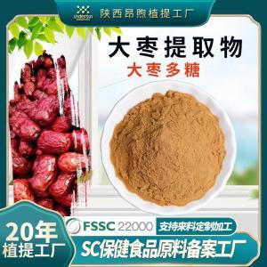 大棗提取物 保健食品批發(fā)市場的明星產(chǎn)品